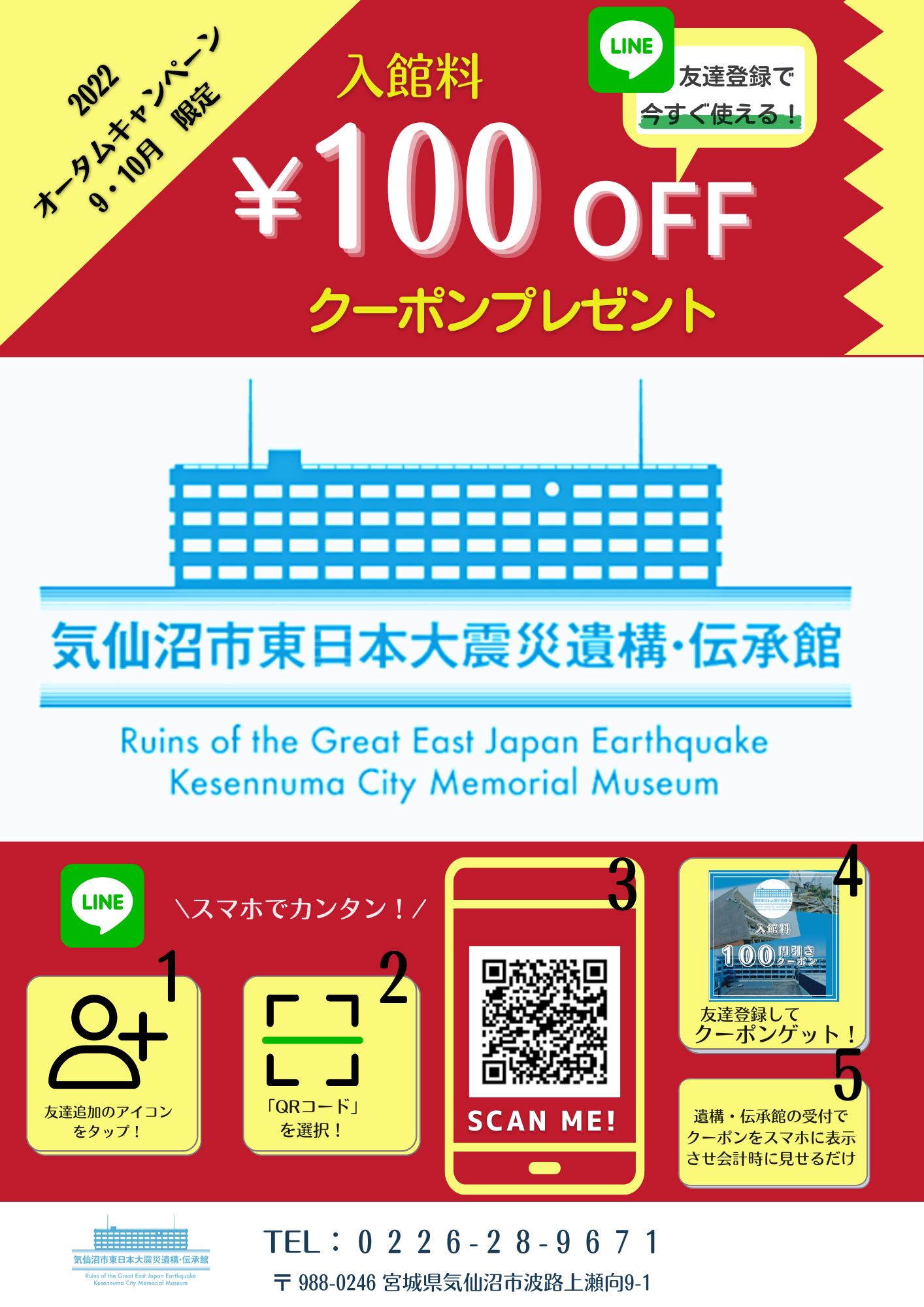 終了しました）【公式LINEアカウント】オータムキャンペーン実施中